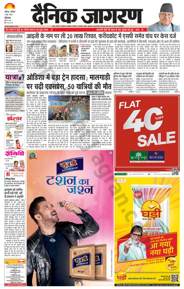 Dainik Jagran Patiala