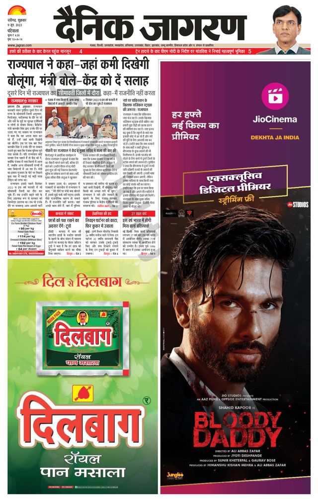 Dainik Jagran Patiala