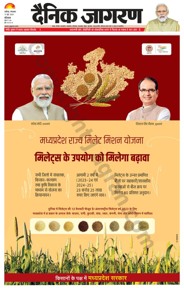 Dainik Jagran Patiala