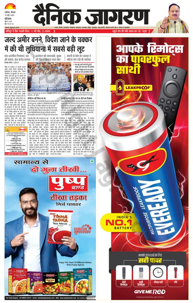 Dainik Jagran Patiala