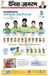 Dainik Jagran Patiala - June 16, 2023 June 16, 2023