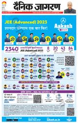 Dainik Jagran Patiala - June 22, 2023 June 22, 2023
