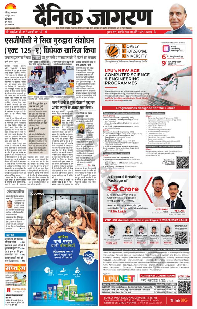 Dainik Jagran Patiala