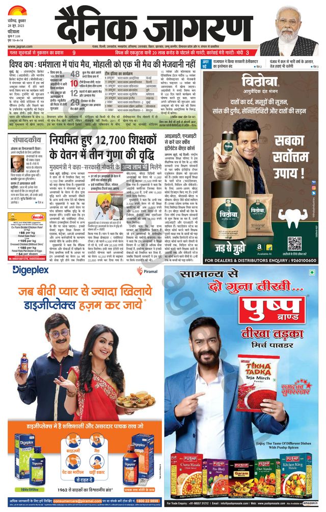 Dainik Jagran Patiala