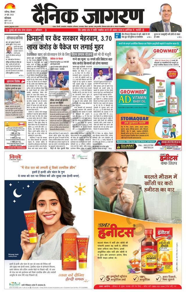 Dainik Jagran Patiala