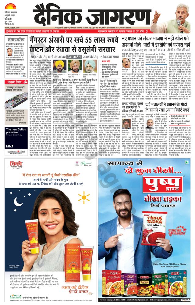 Dainik Jagran Patiala
