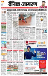 Dainik Jagran Patiala - July 10, 2023 July 10, 2023