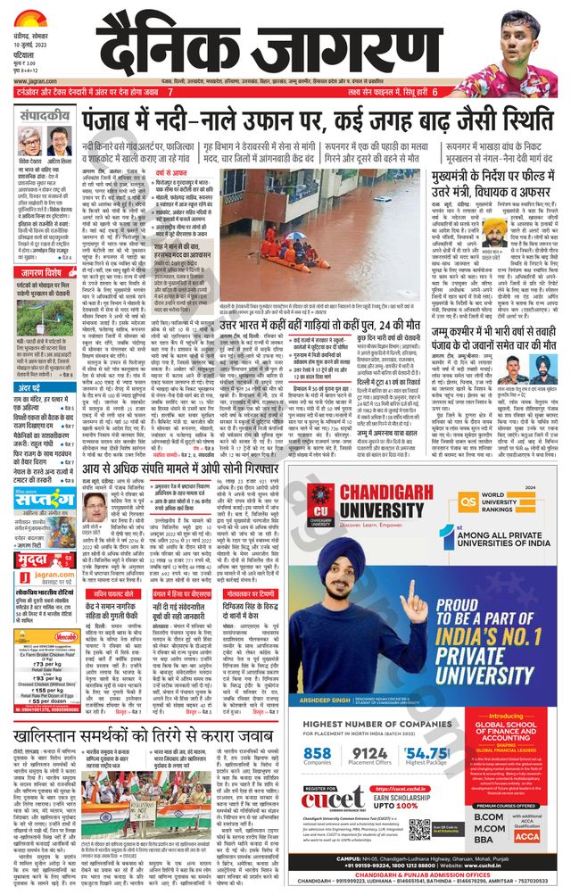 Dainik Jagran Patiala