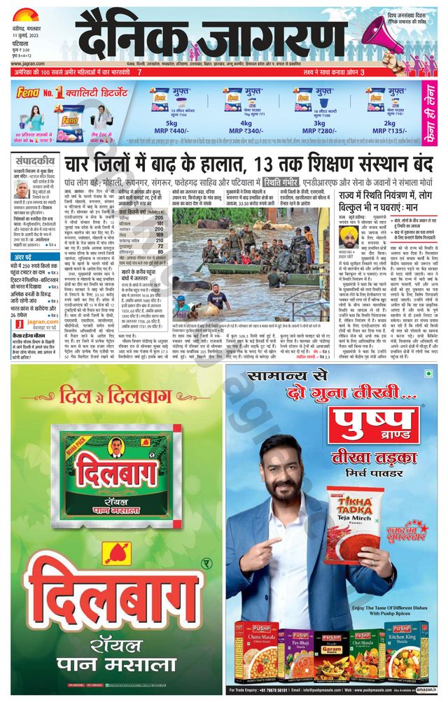 Dainik Jagran Patiala