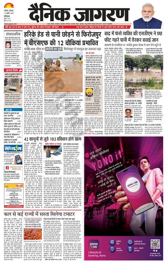 Dainik Jagran Patiala