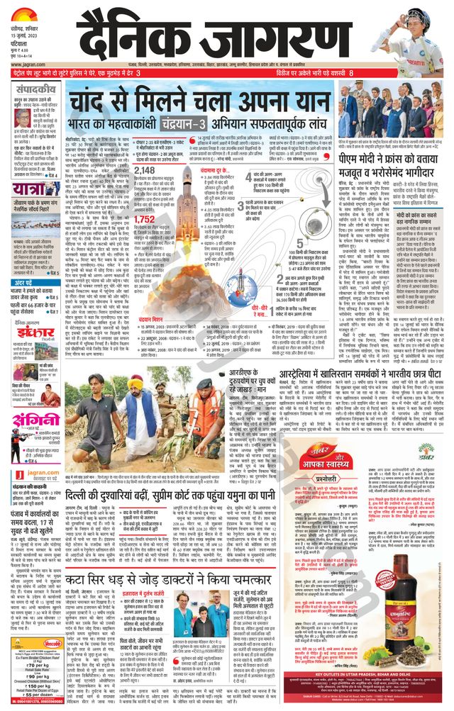 Dainik Jagran Patiala
