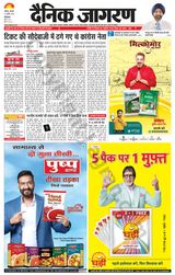Dainik Jagran Patiala - July 20, 2023 July 20, 2023