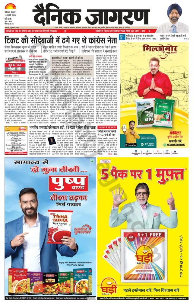 Dainik Jagran Patiala