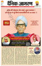 Dainik Jagran Patiala - July 24, 2023 July 24, 2023