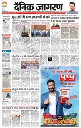Dainik Jagran Patiala - July 25, 2023 July 25, 2023