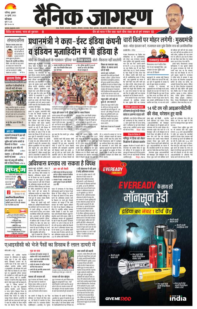 Dainik Jagran Patiala