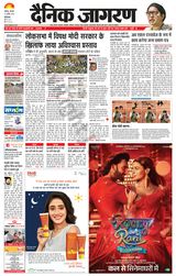 Dainik Jagran Patiala - July 27, 2023 July 27, 2023