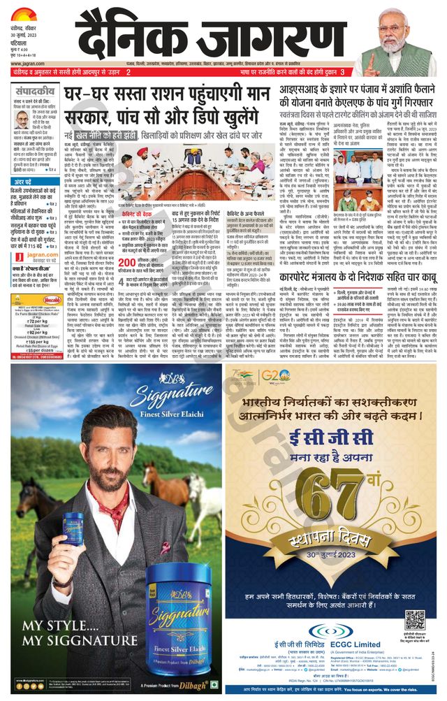 Dainik Jagran Patiala
