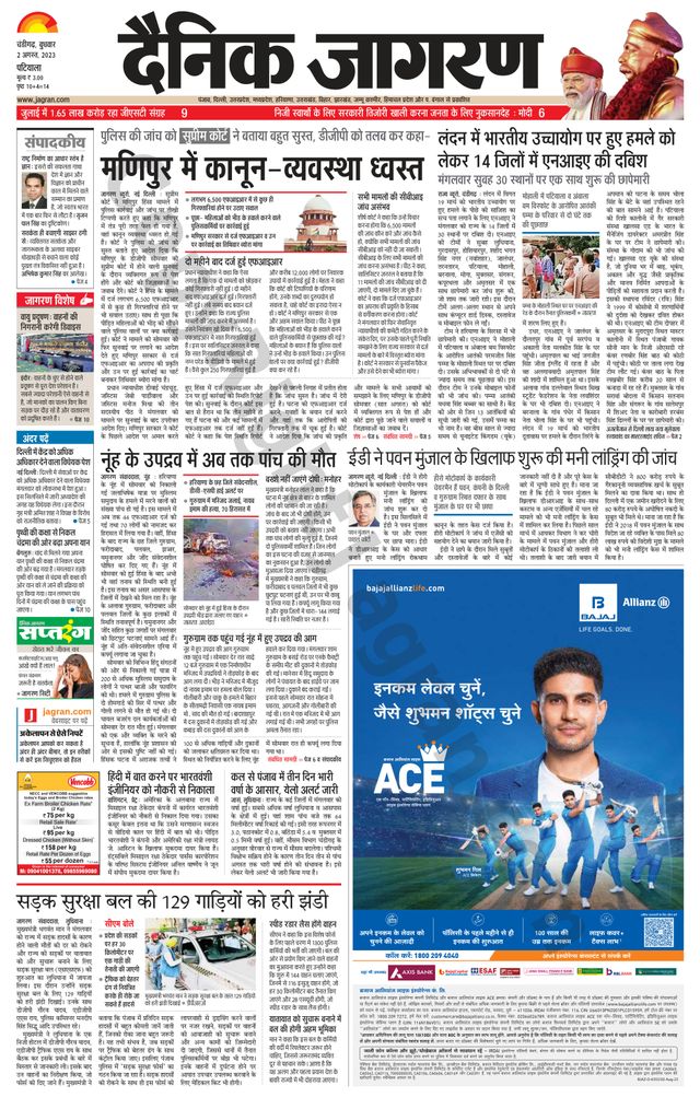Dainik Jagran Patiala