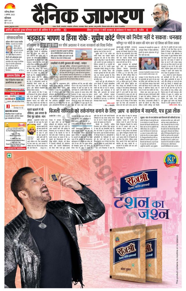 Dainik Jagran Patiala