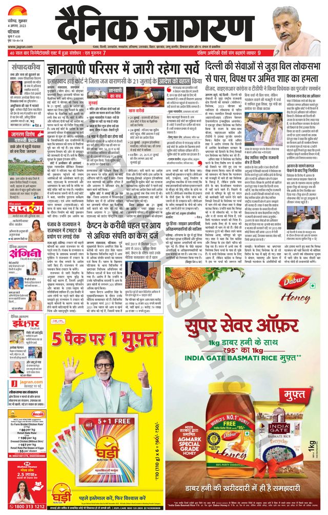 Dainik Jagran Patiala