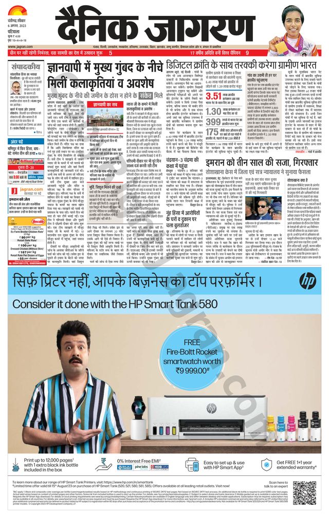 Dainik Jagran Patiala