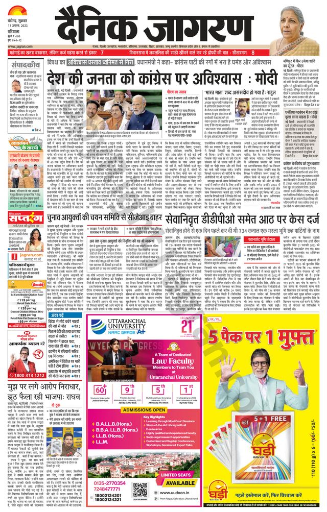 Dainik Jagran Patiala