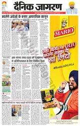 Dainik Jagran Patiala - August 12, 2023 August 12, 2023