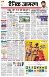 Dainik Jagran Patiala - August 17, 2023 August 17, 2023