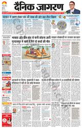 Dainik Jagran Patiala - August 18, 2023 August 18, 2023