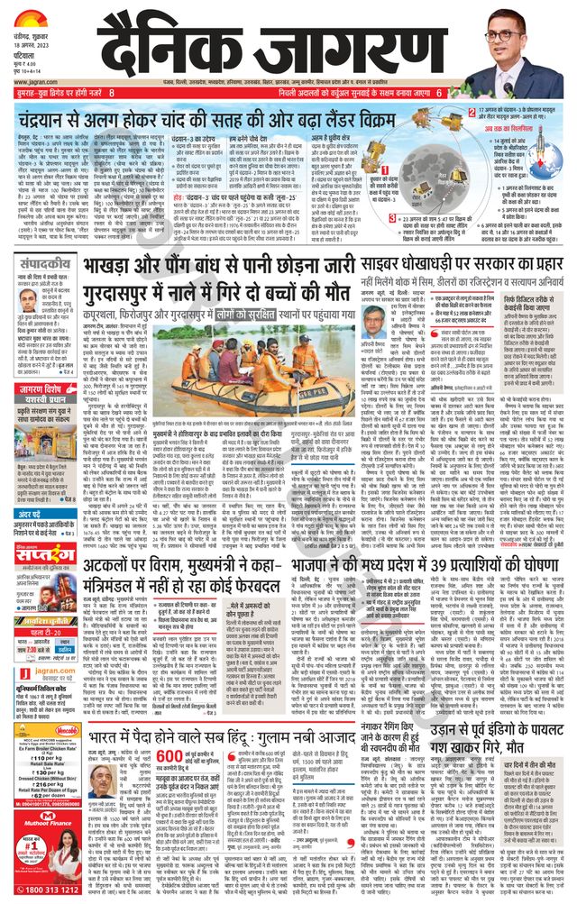 Dainik Jagran Patiala