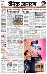 Dainik Jagran Patiala - August 19, 2023 August 19, 2023