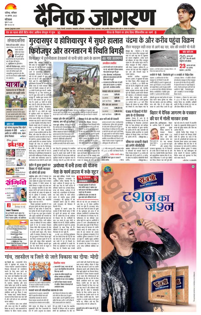 Dainik Jagran Patiala
