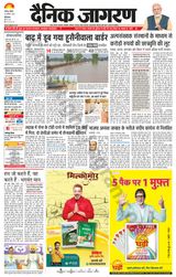Dainik Jagran Patiala - August 20, 2023 August 20, 2023