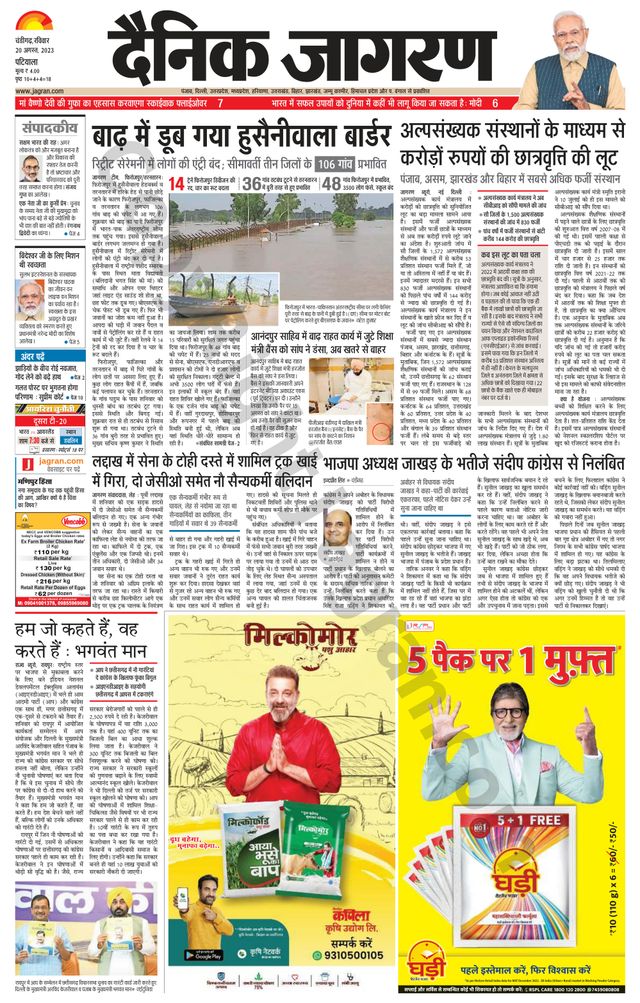 Dainik Jagran Patiala