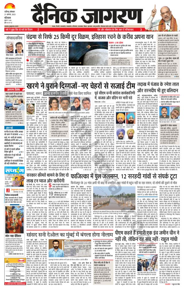 Dainik Jagran Patiala