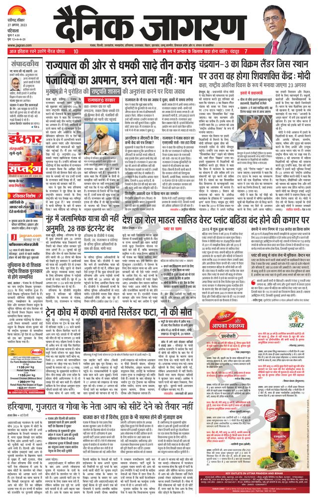 Dainik Jagran Patiala