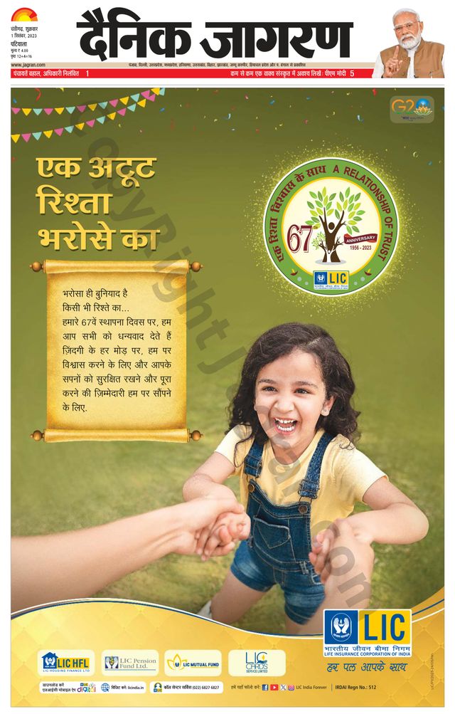 Dainik Jagran Patiala