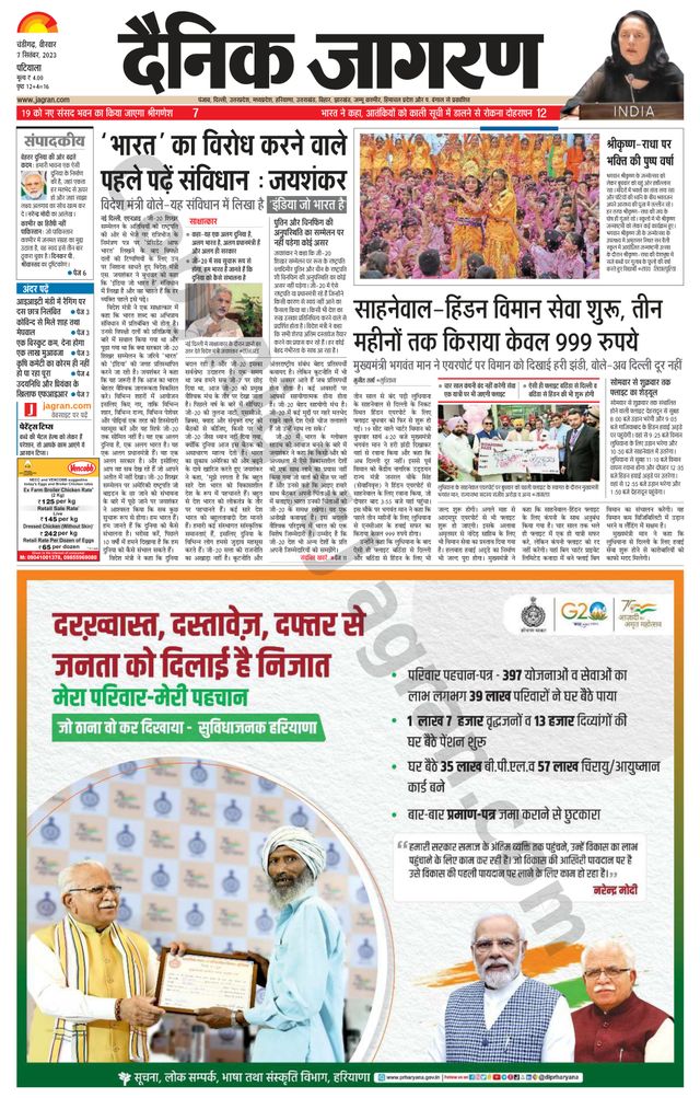 Dainik Jagran Patiala