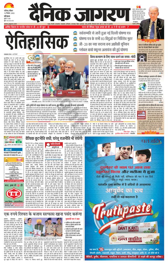Dainik Jagran Patiala