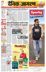 Dainik Jagran Patiala - September 17, 2023 September 17, 2023