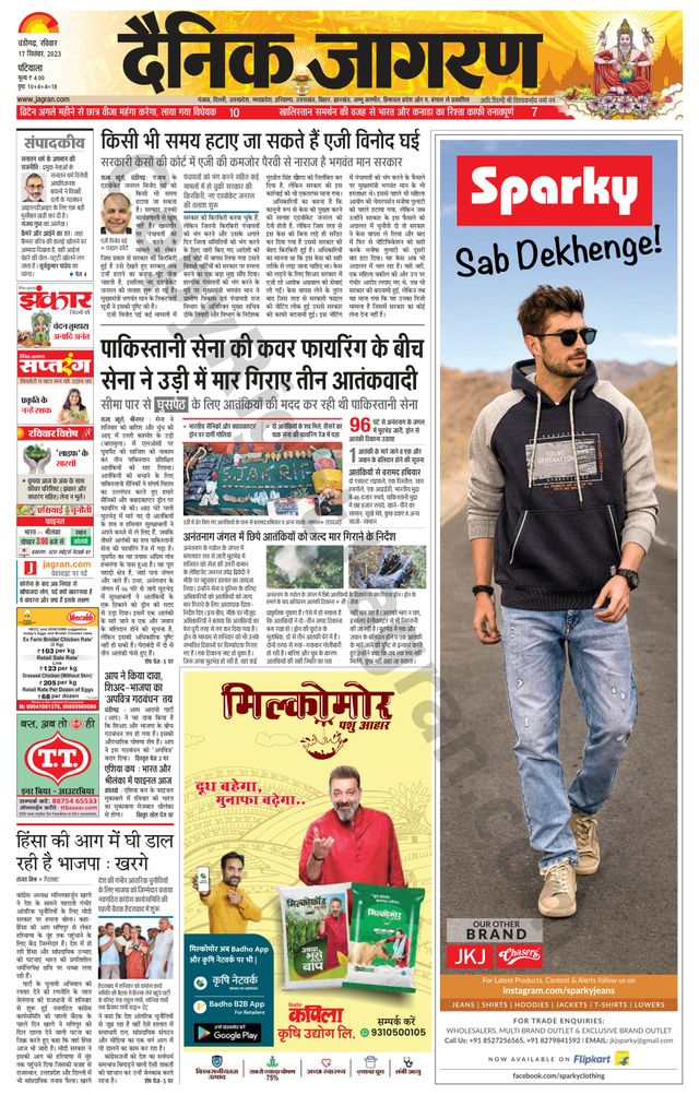 Dainik Jagran Patiala