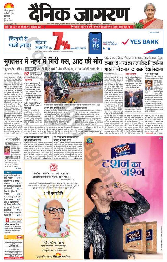 Dainik Jagran Patiala