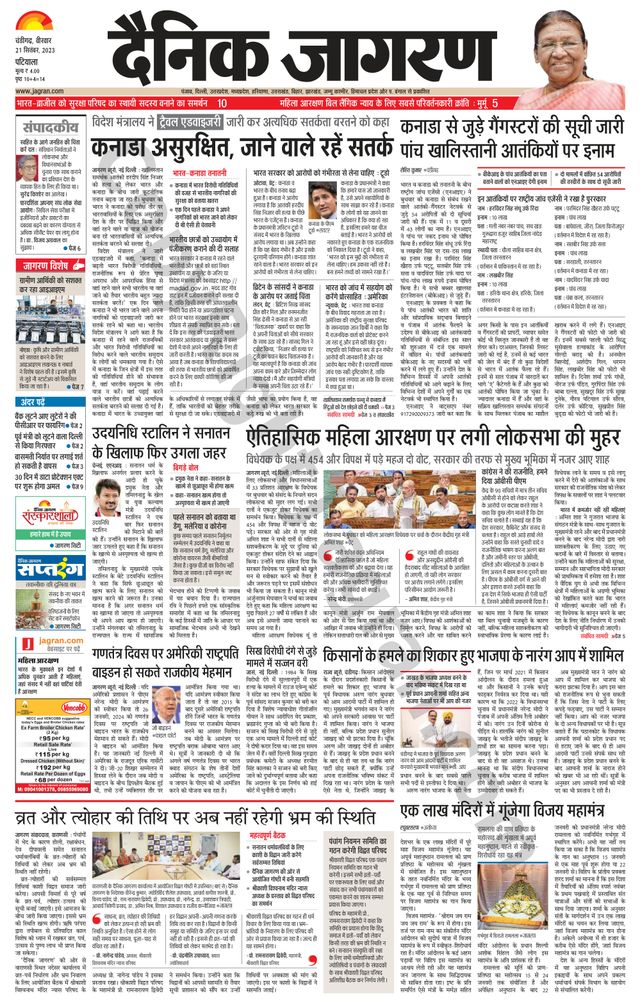 Dainik Jagran Patiala