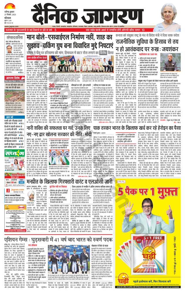 Dainik Jagran Patiala