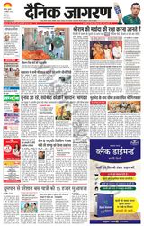 Dainik Jagran Patiala - October 25, 2023 October 25, 2023