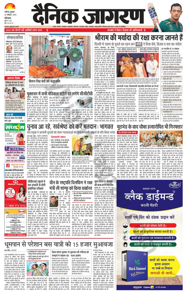Dainik Jagran Patiala