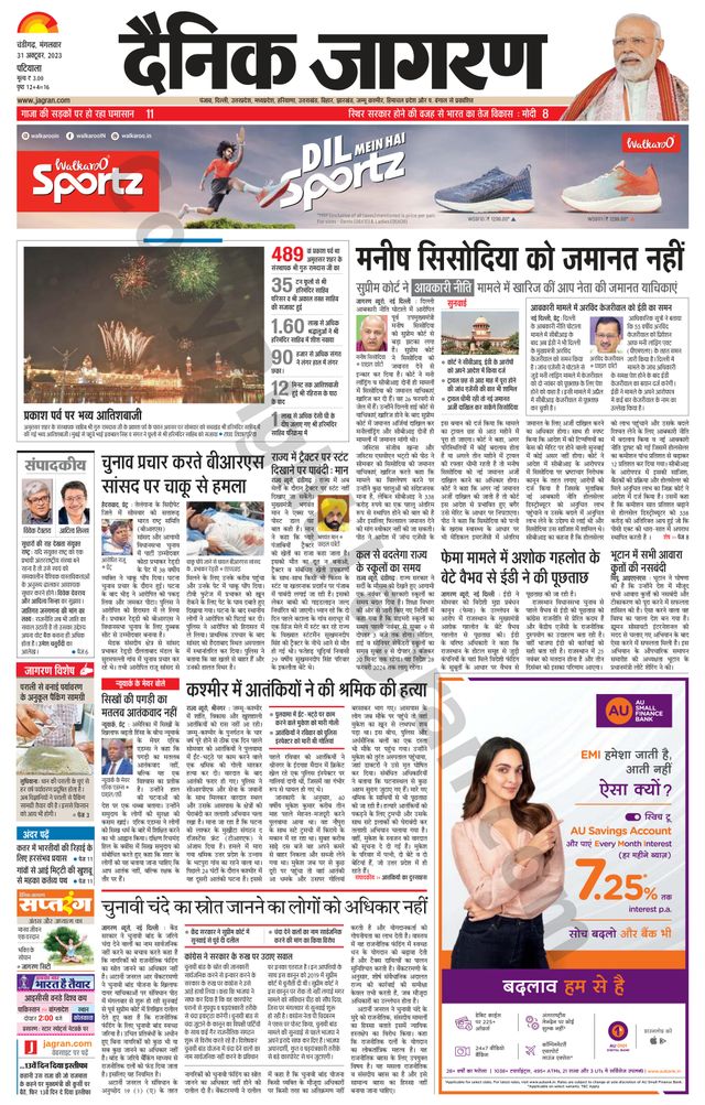 Dainik Jagran Patiala