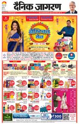 Dainik Jagran Patiala - November 04, 2023 November 04, 2023