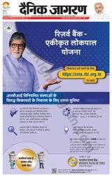 Dainik Jagran Patiala - November 21, 2023 November 21, 2023